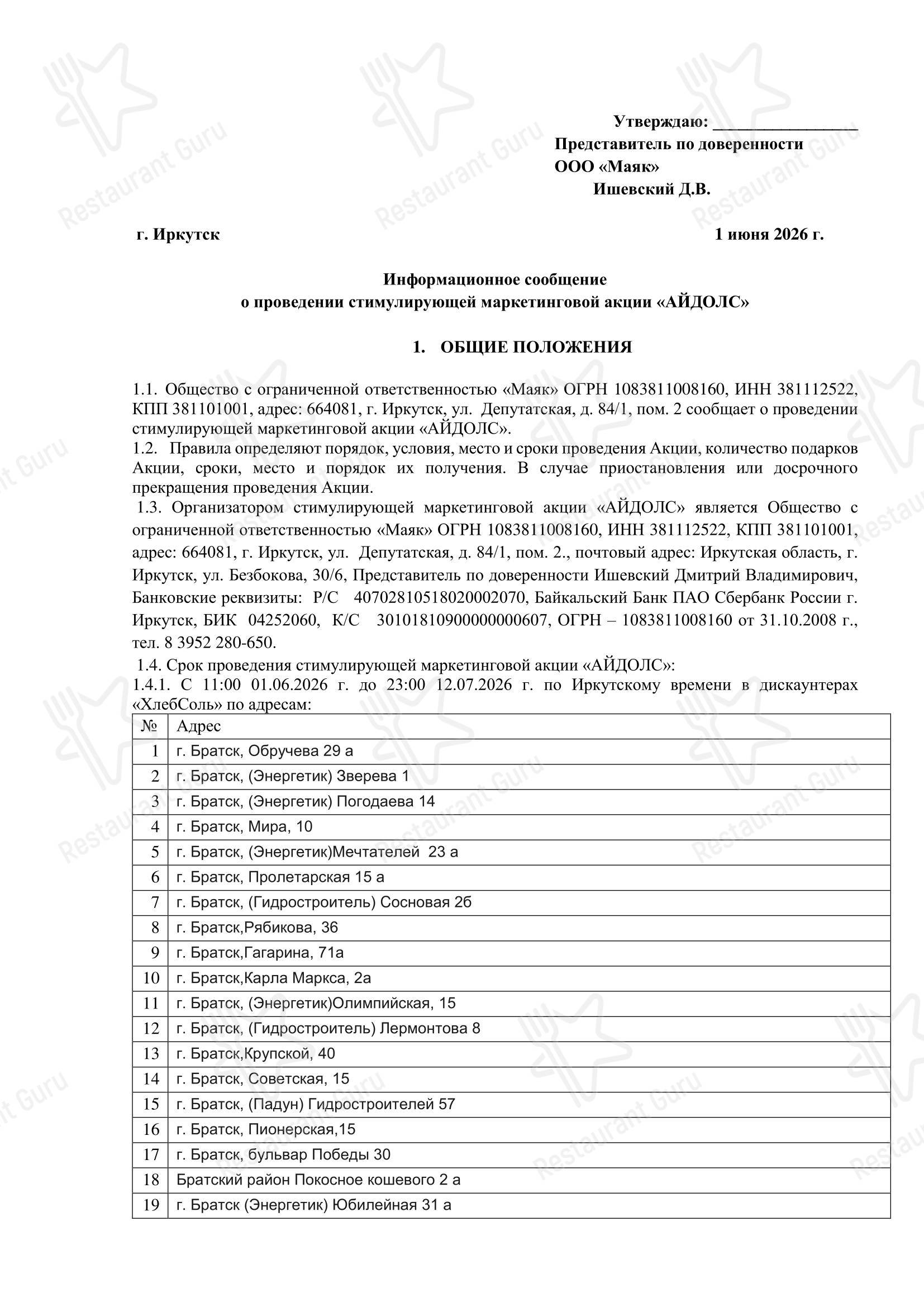 Меню Хлеб-Соль - Меню