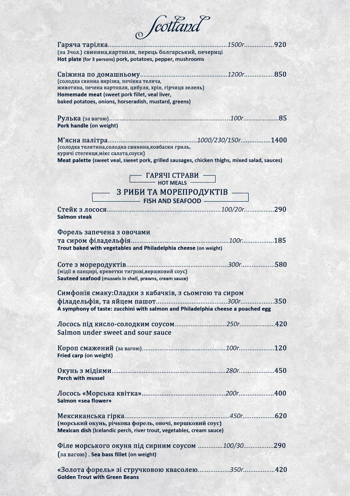 Шотландия меню