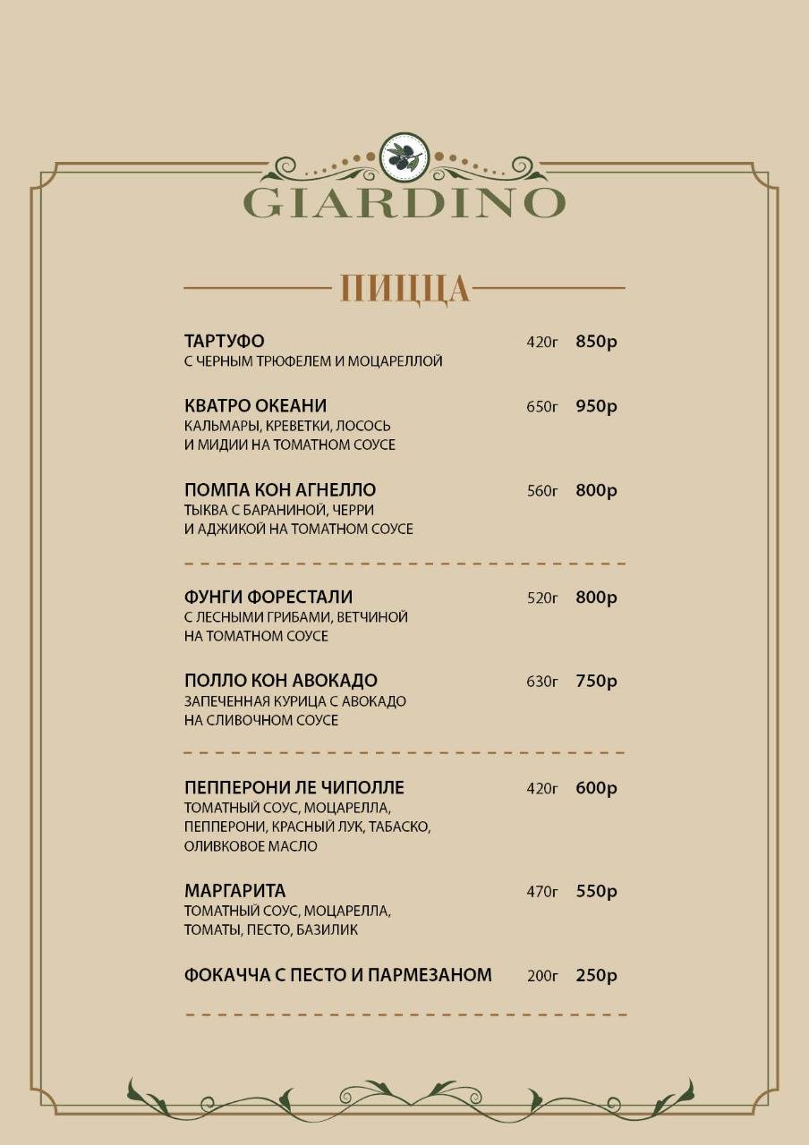 GIARDINO меню