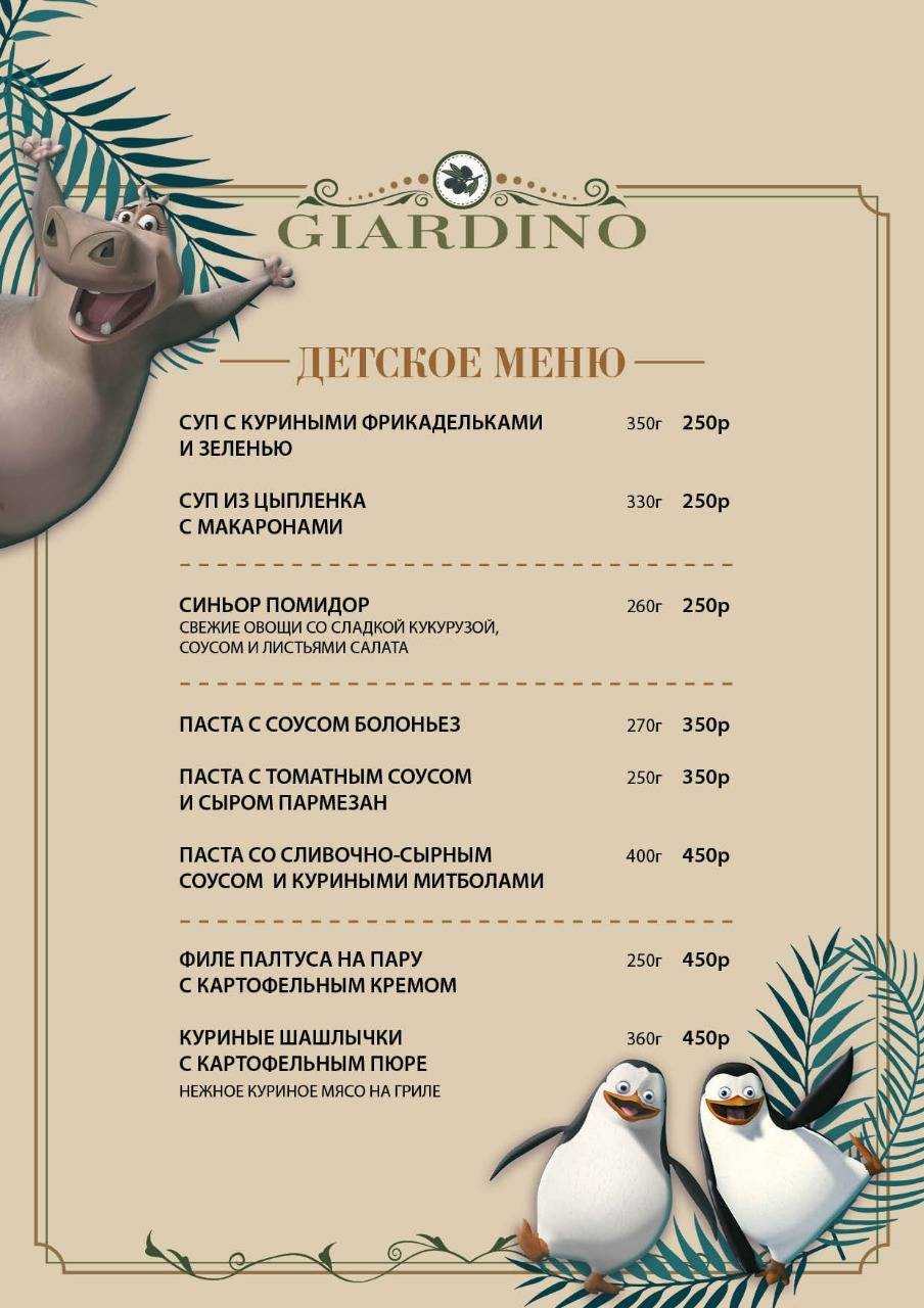 GIARDINO меню