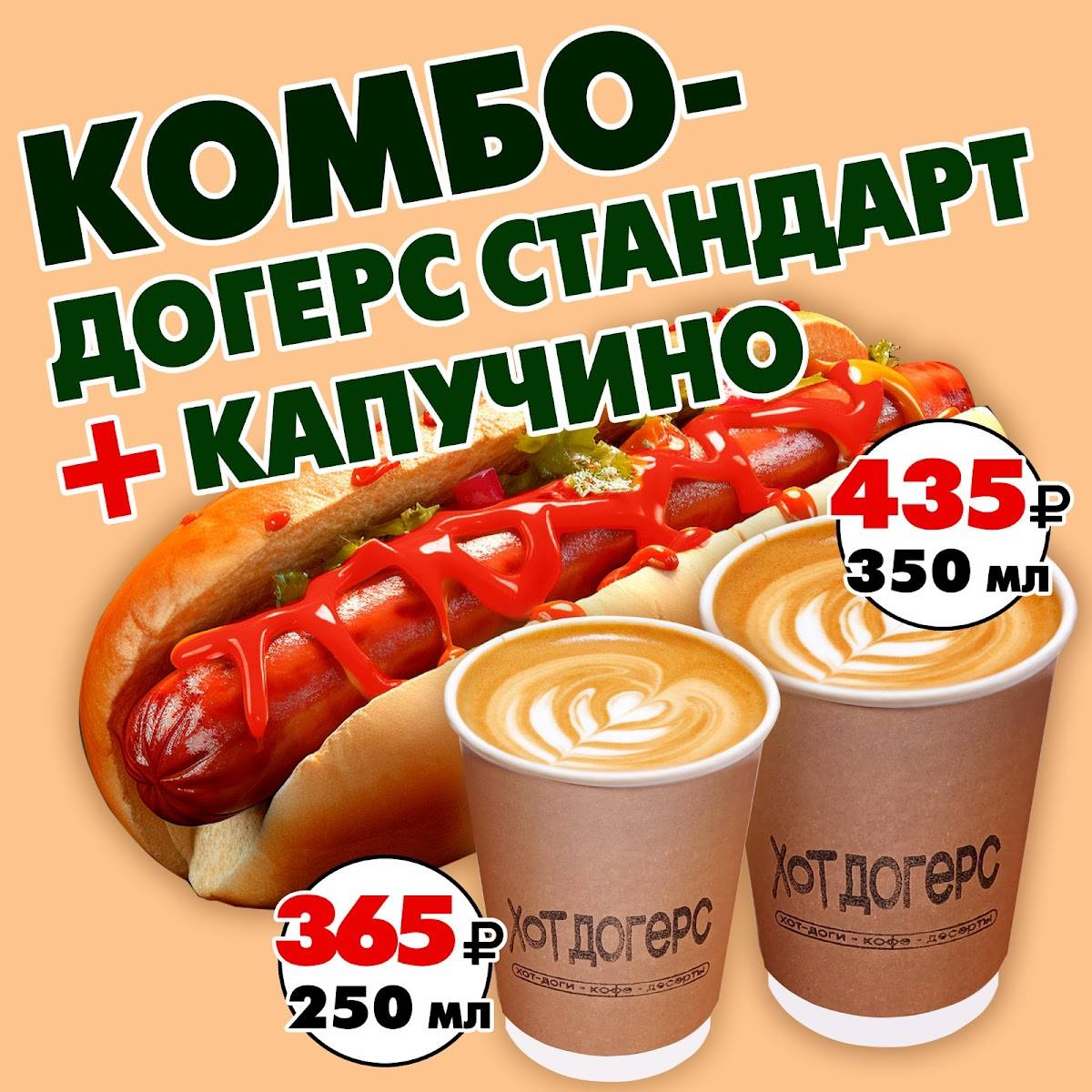 ХотДогерс меню