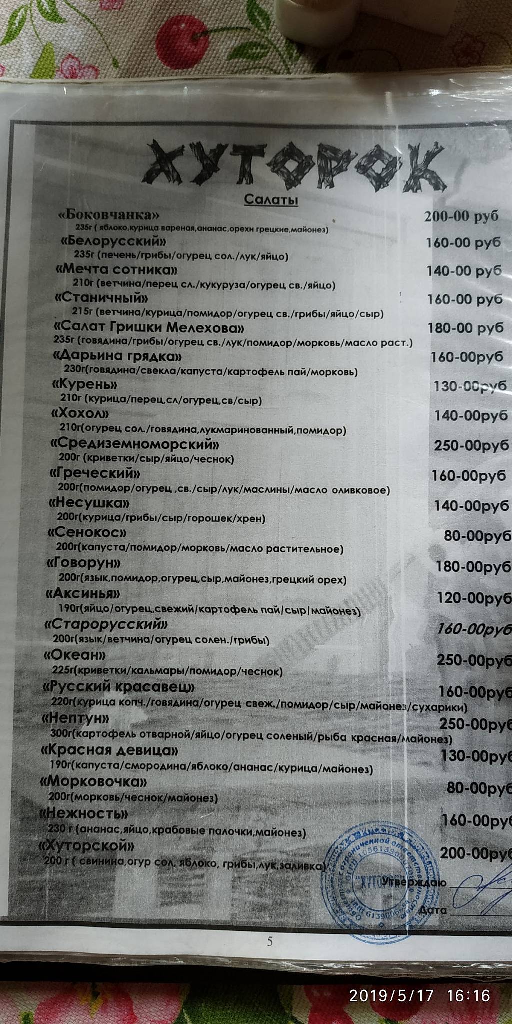 Хуторок меню