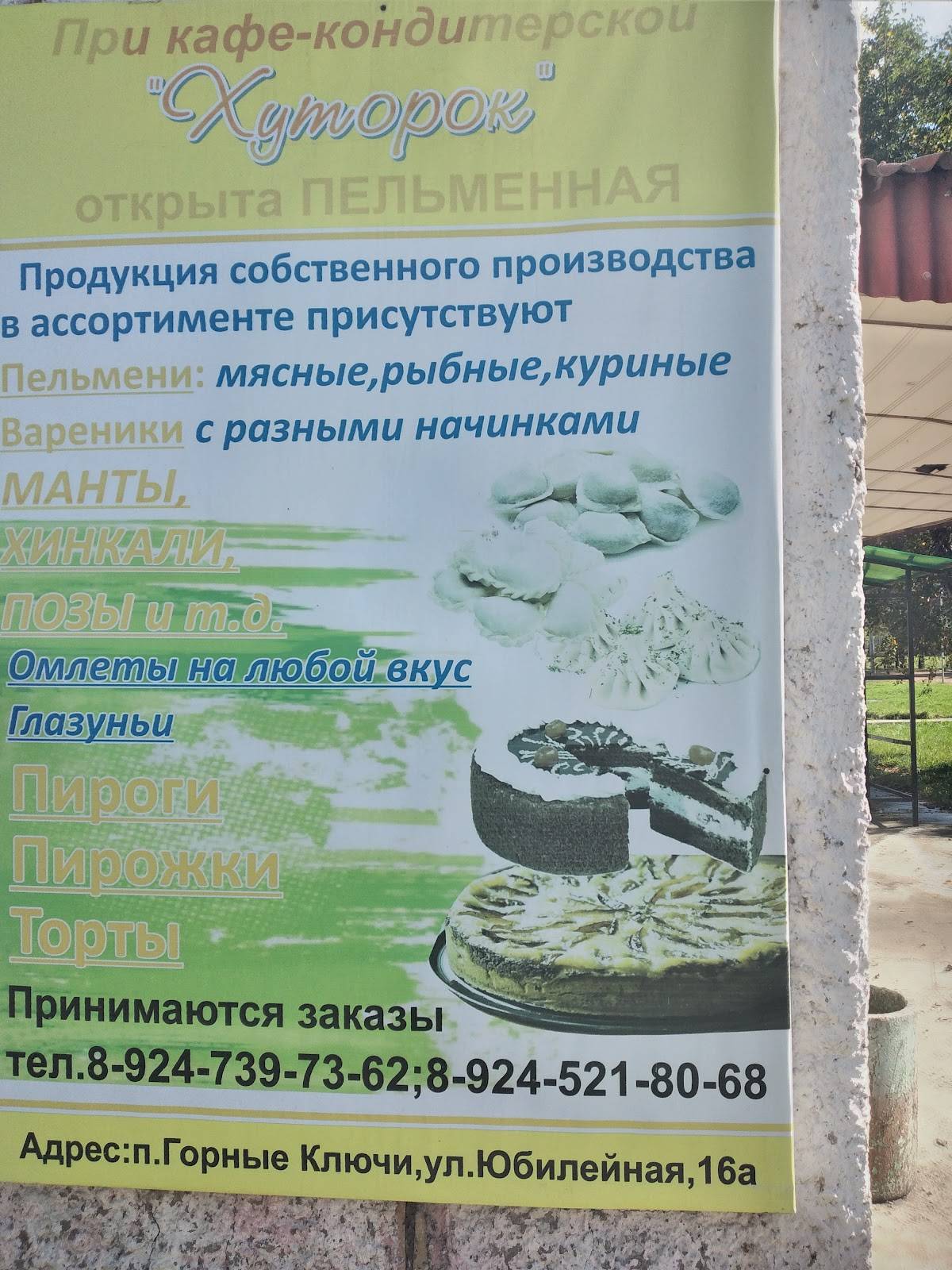 Хуторок меню