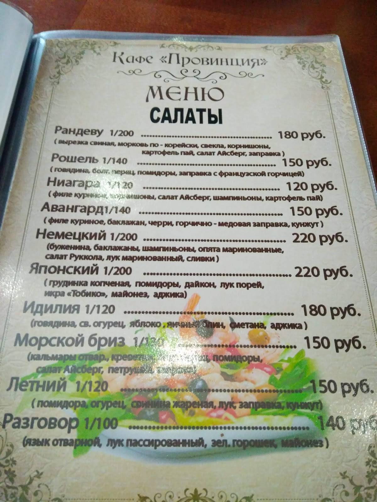 Провинция меню