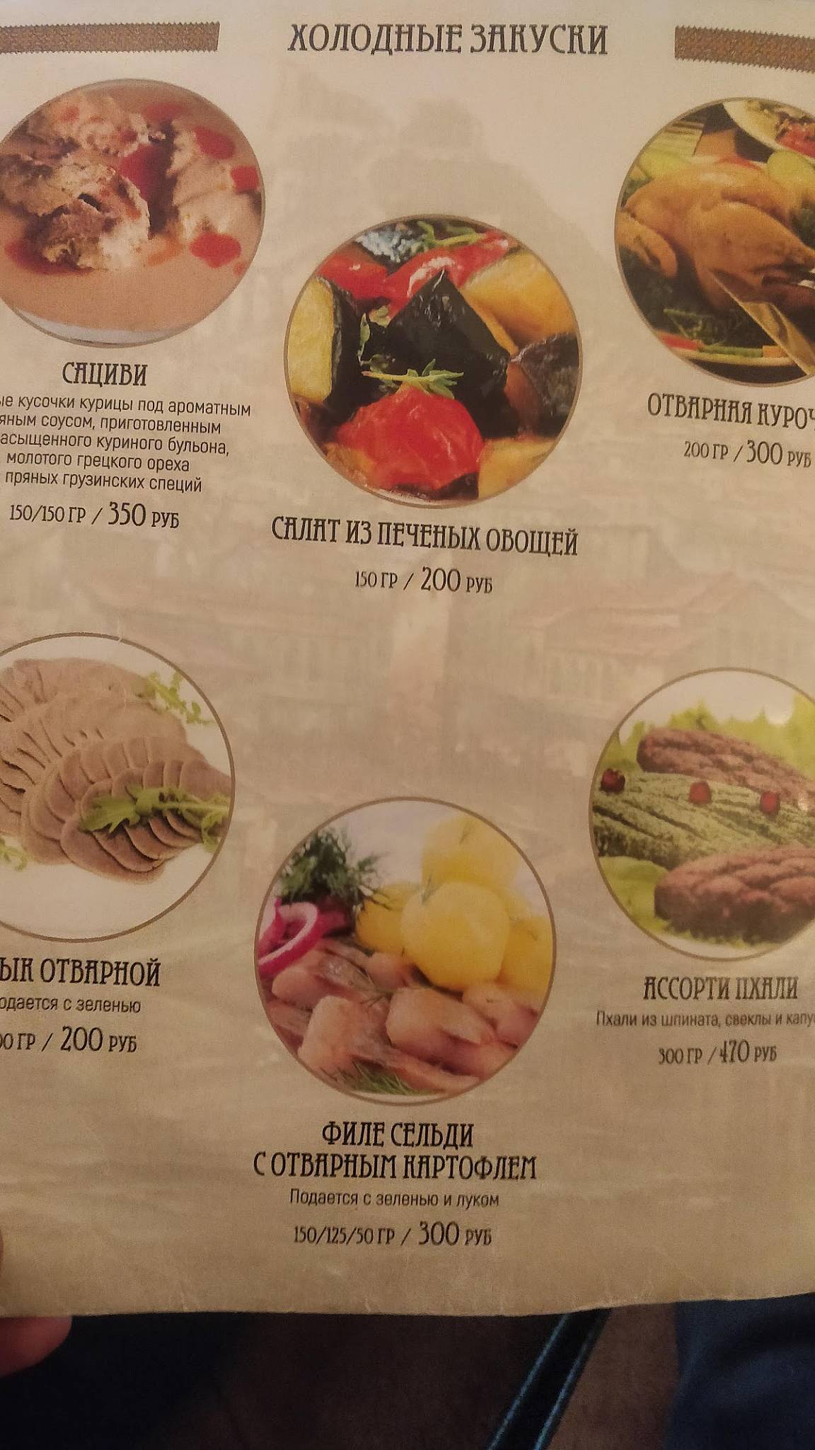Хванчкара меню