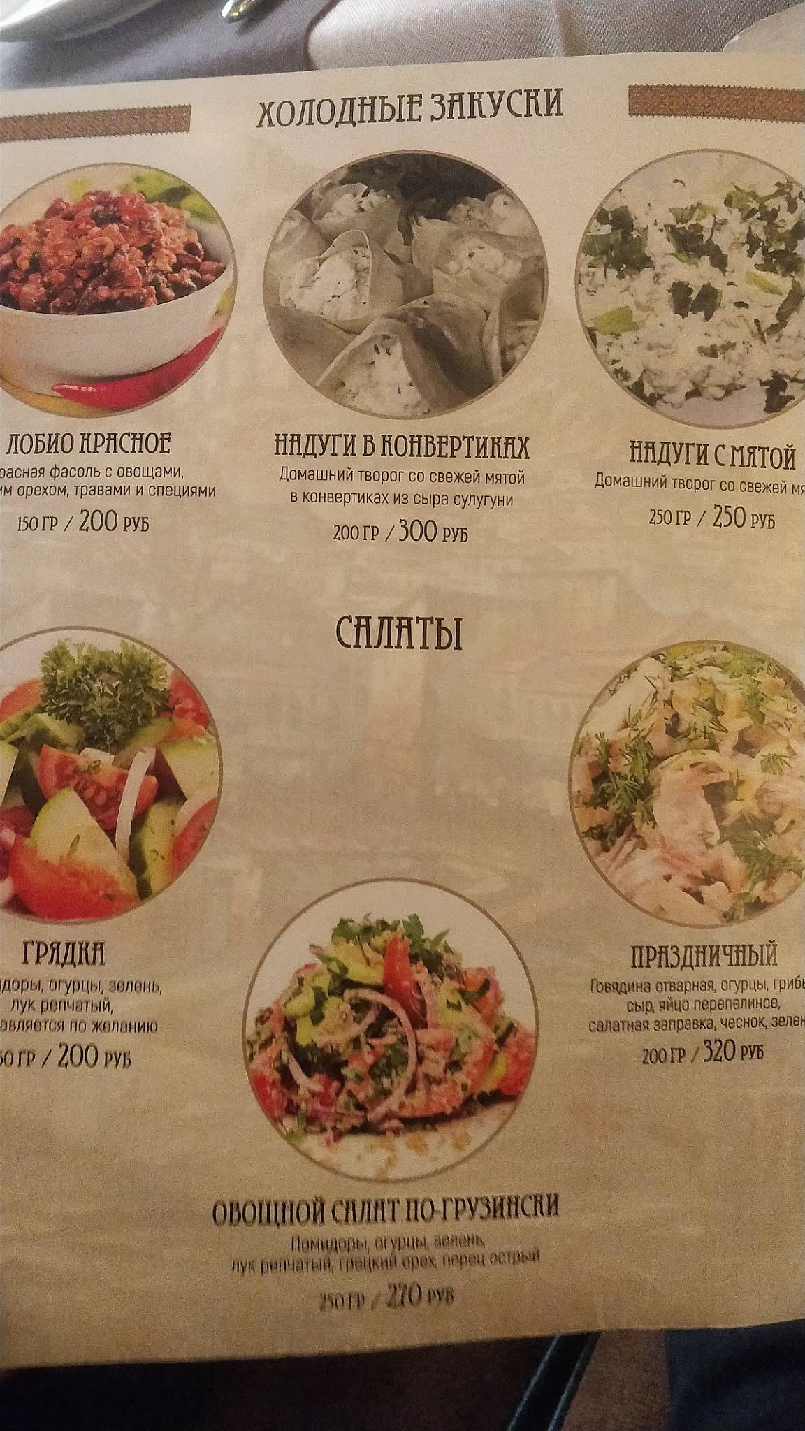 Хванчкара меню
