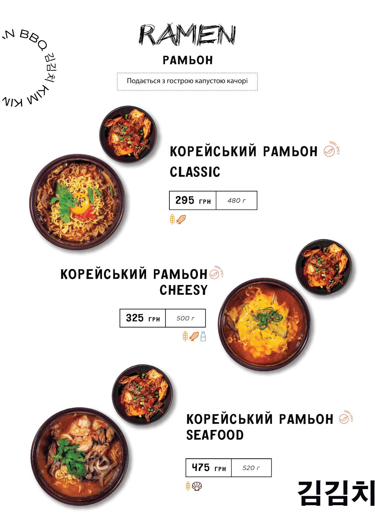 Меню Kim Kimchi Korean BBQ (Київ), Киев