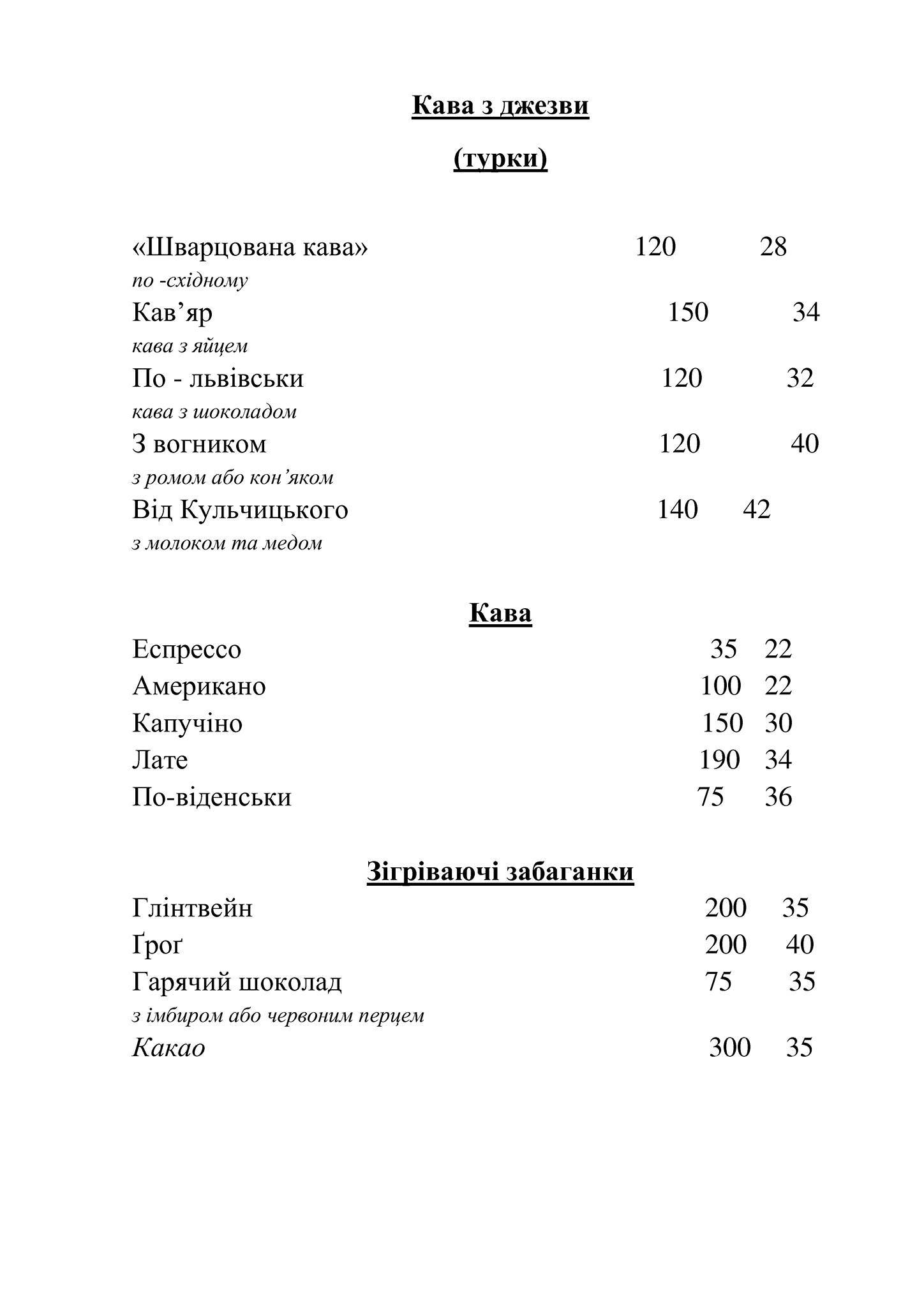 Львовская ресторация Lemberg меню