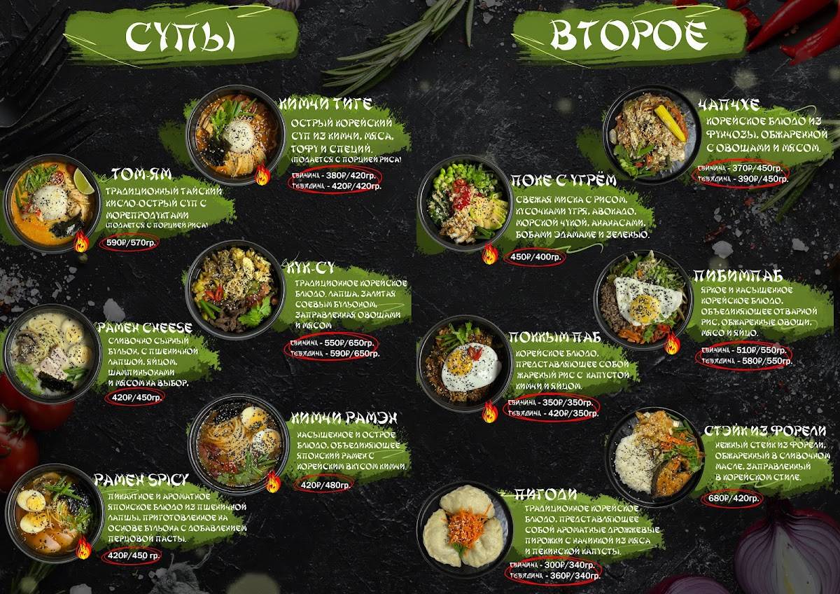 Кимчхи меню