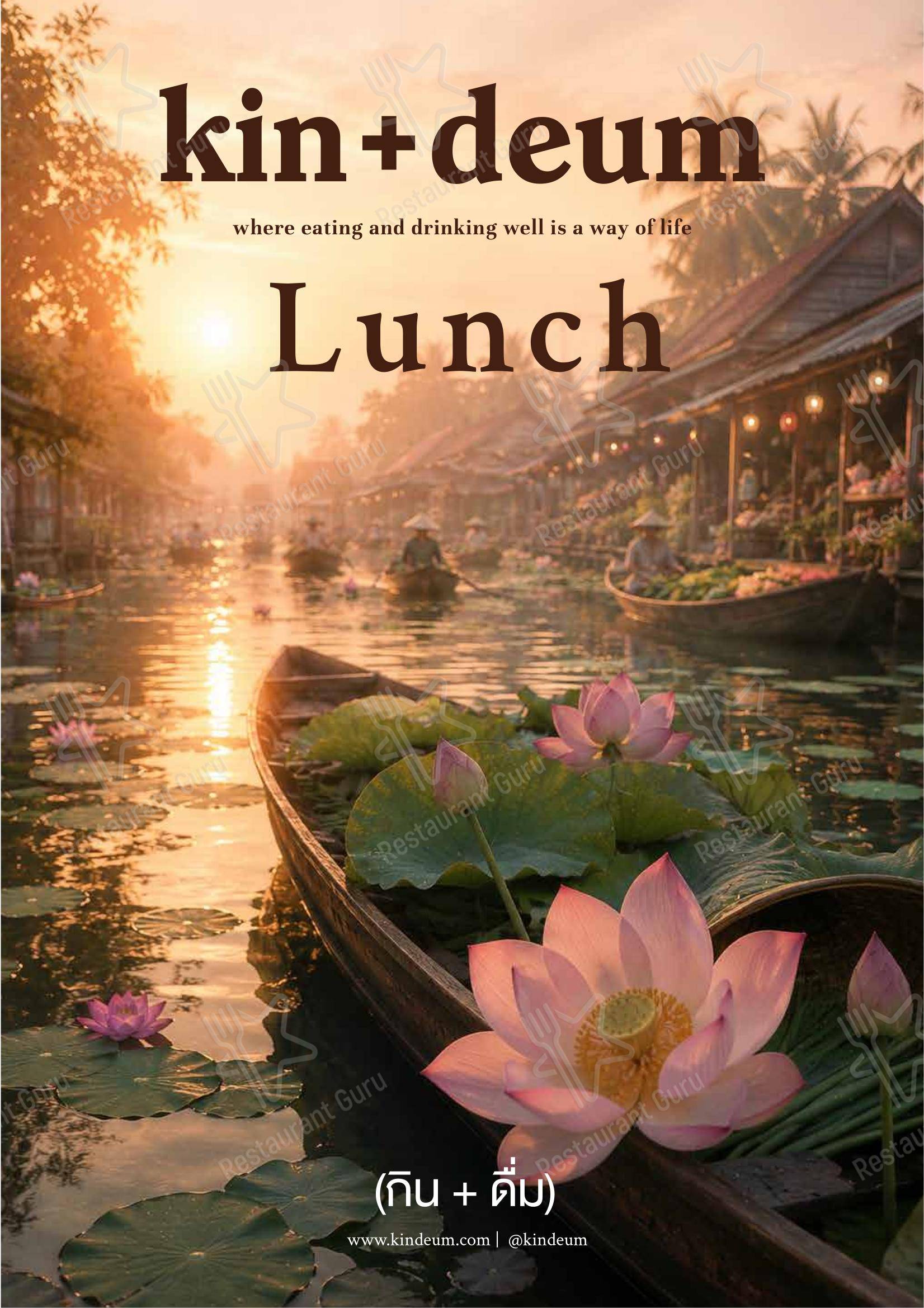 Lunch Menu ресторана Kin + Deum