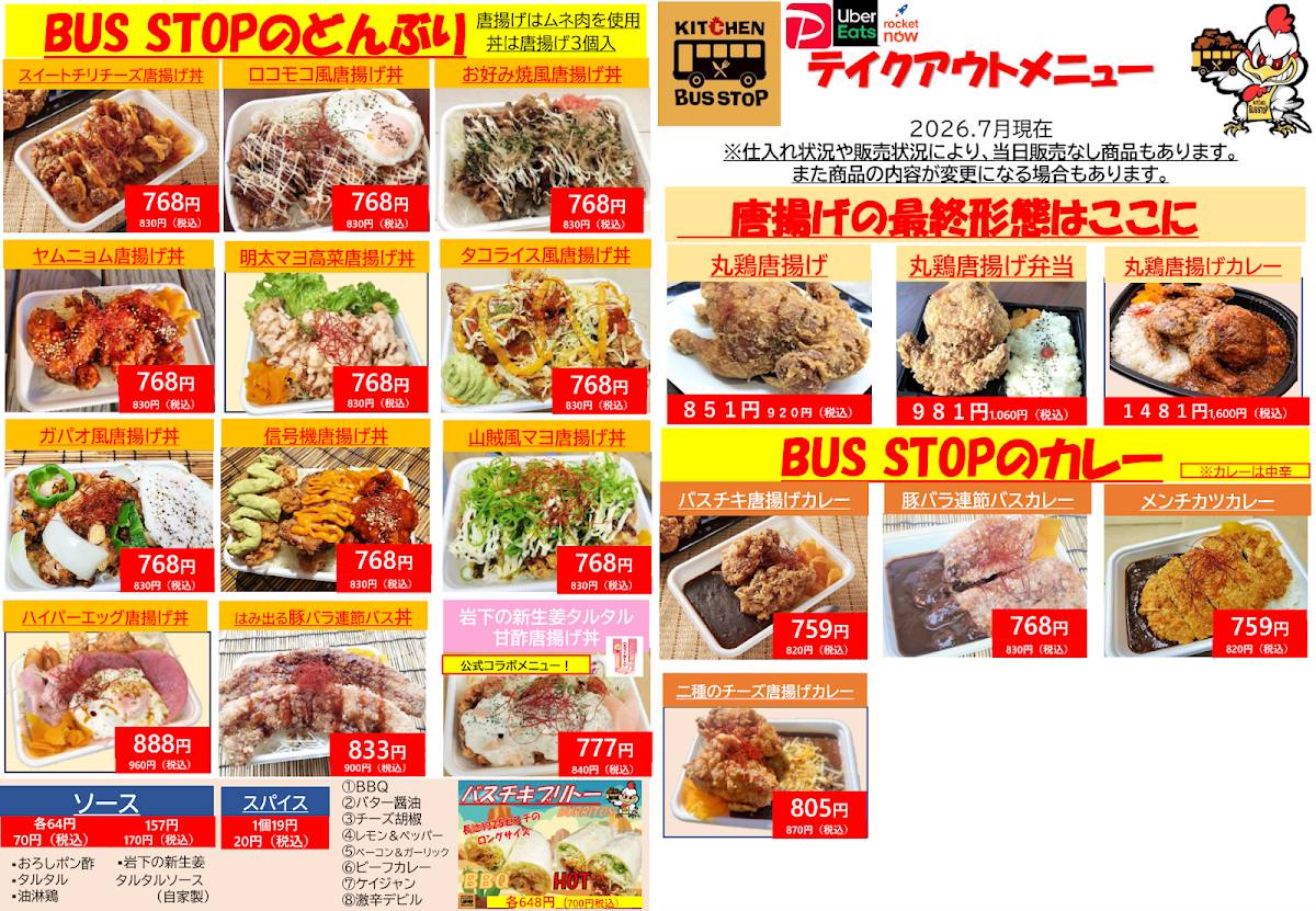 Kitchen BUS STOP Giant Fried Chicken меню