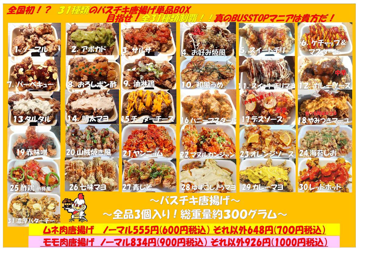 Kitchen BUS STOP Giant Fried Chicken меню