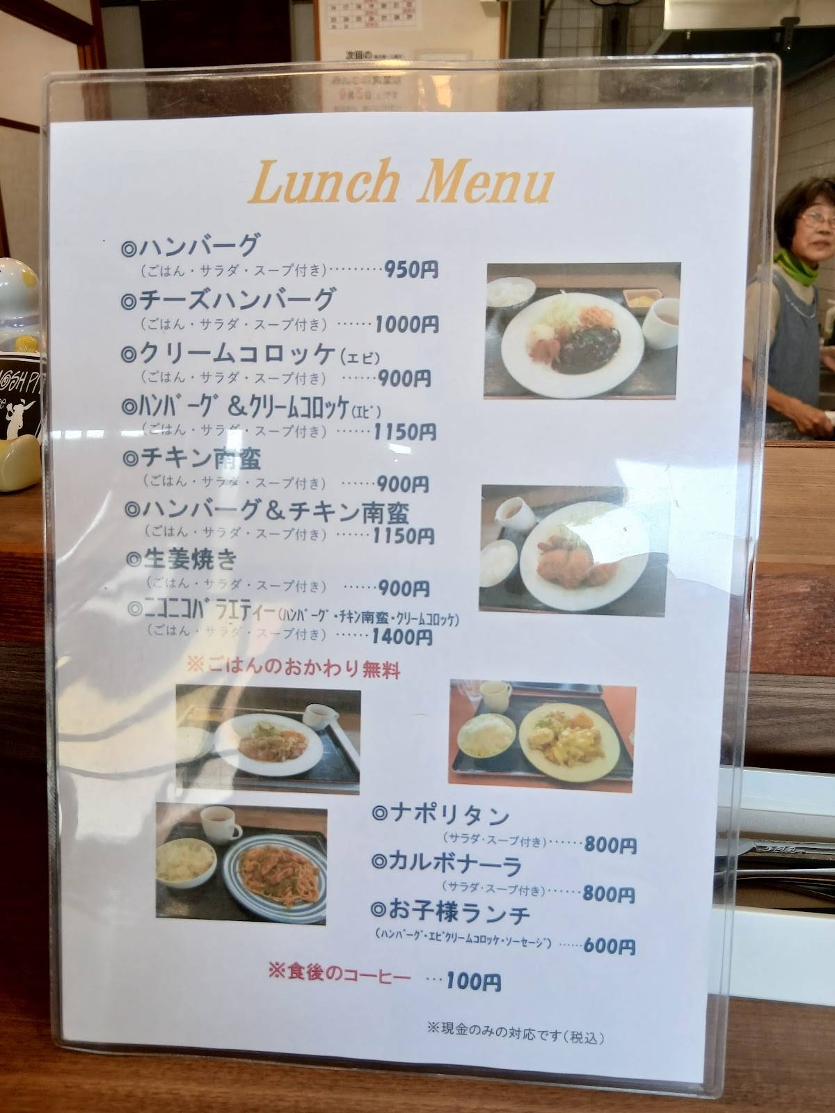 にこにこKitchen меню