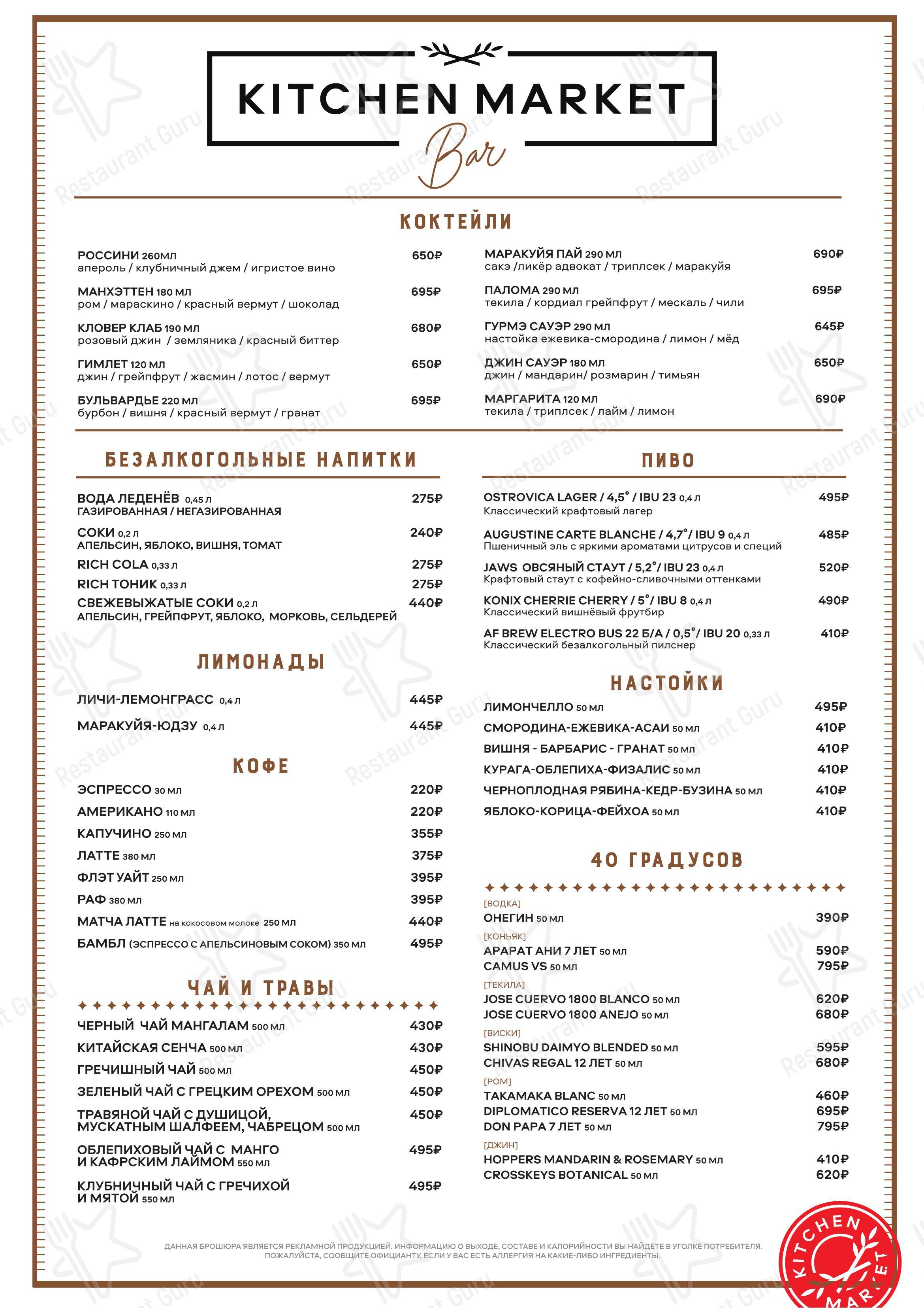 Меню ресторана Kitchen market - Детское