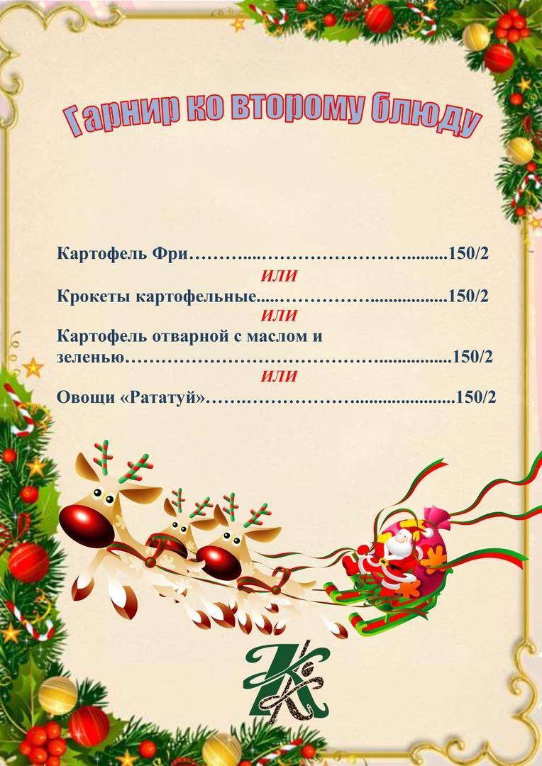 Классик меню