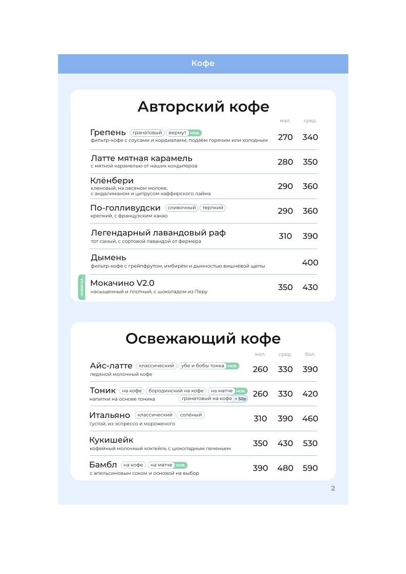 Клён меню