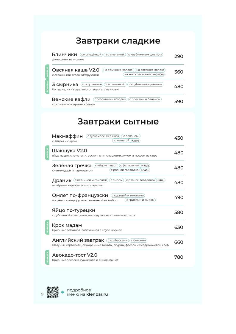 Клён меню