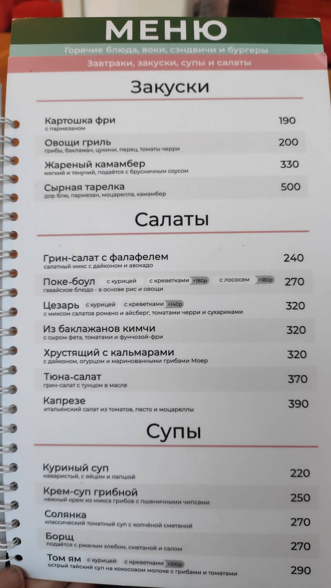 Клён меню