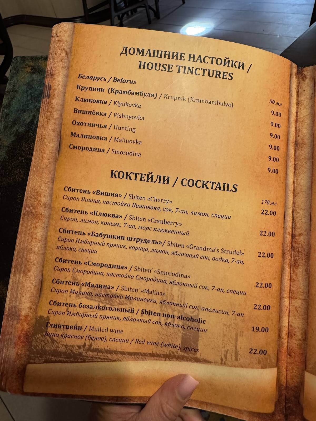 Княжеский двор меню