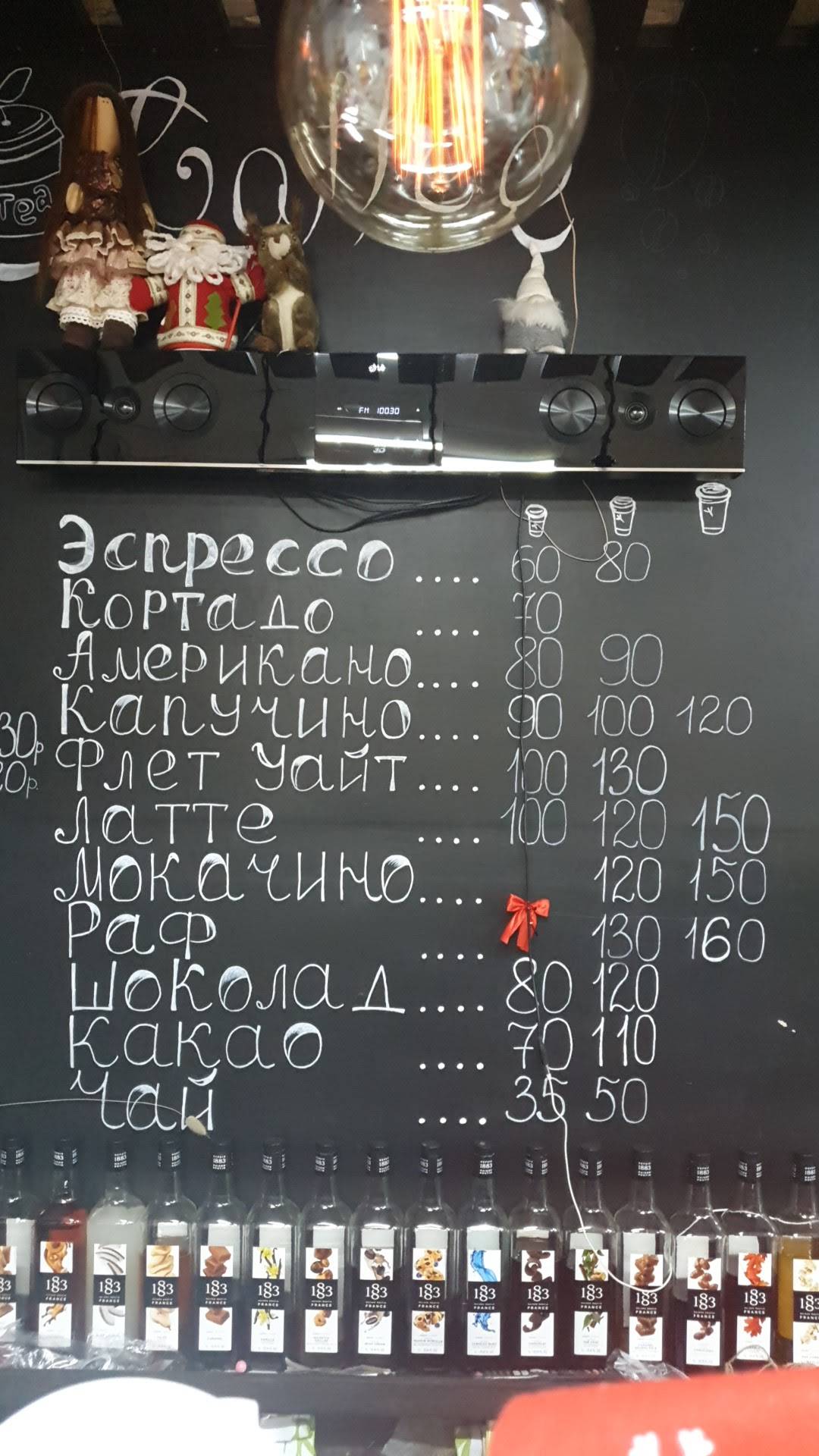 Кофе с собой меню