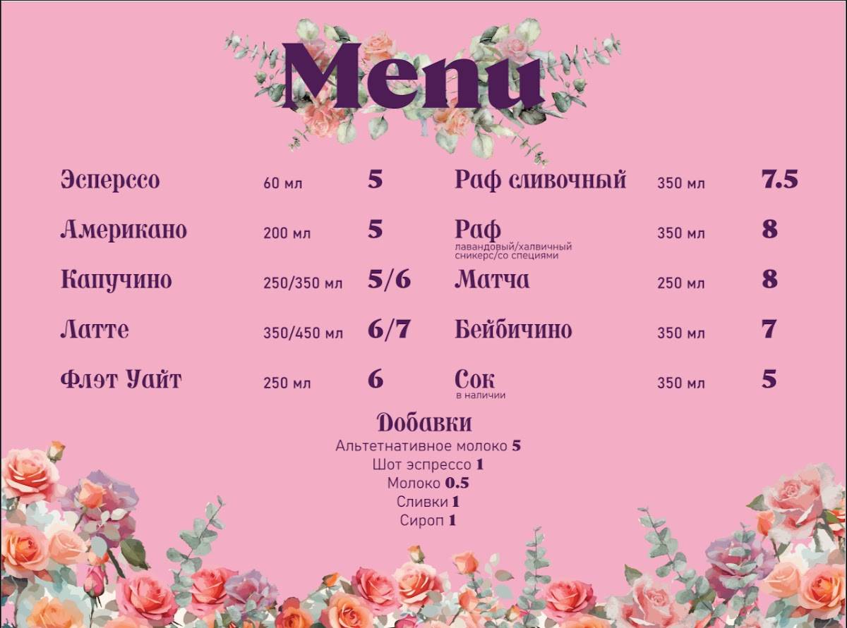 Кофейня Mary & Me меню