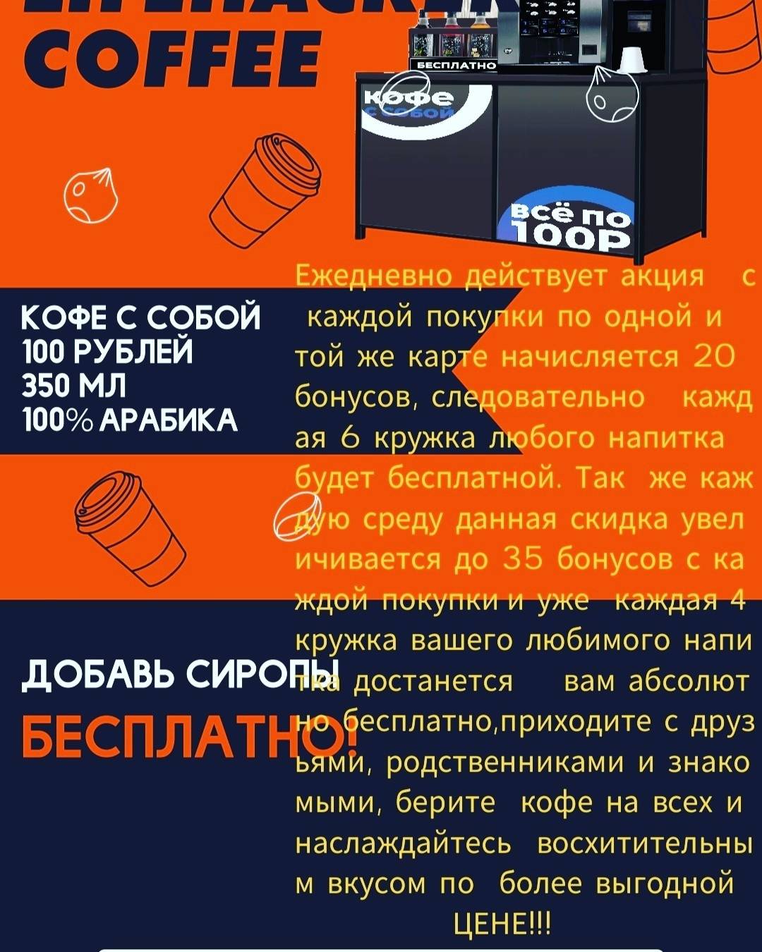 Кофейня самообслуживания LIFEHACKER меню