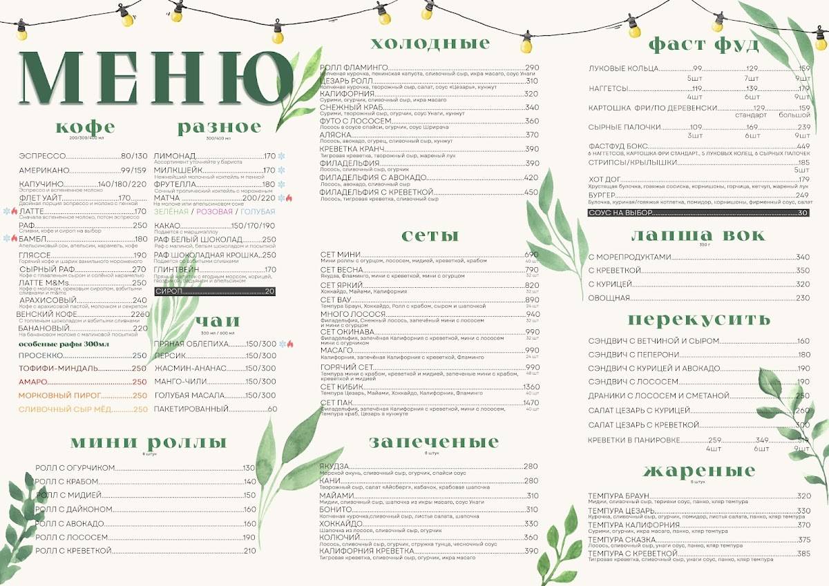 Трава меню
