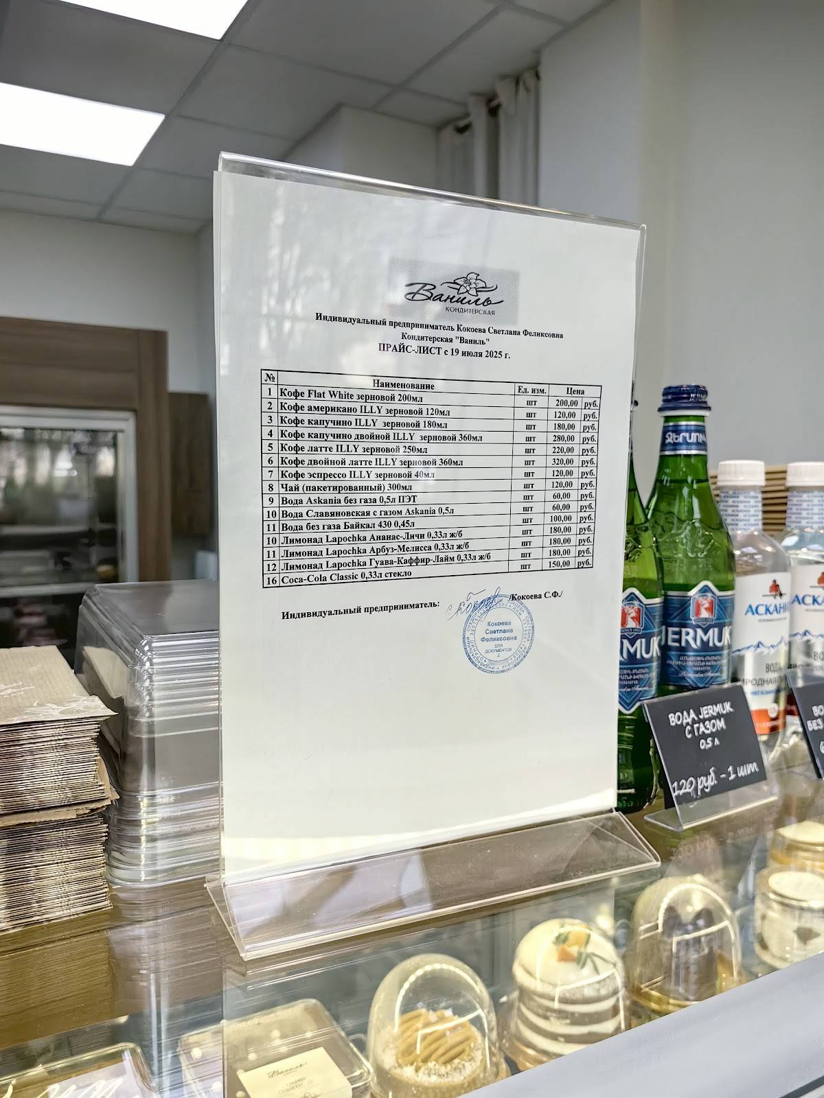 Кондитерская Ваниль меню