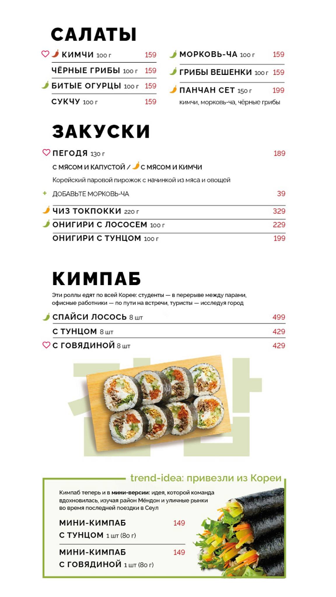 Кореана Light меню