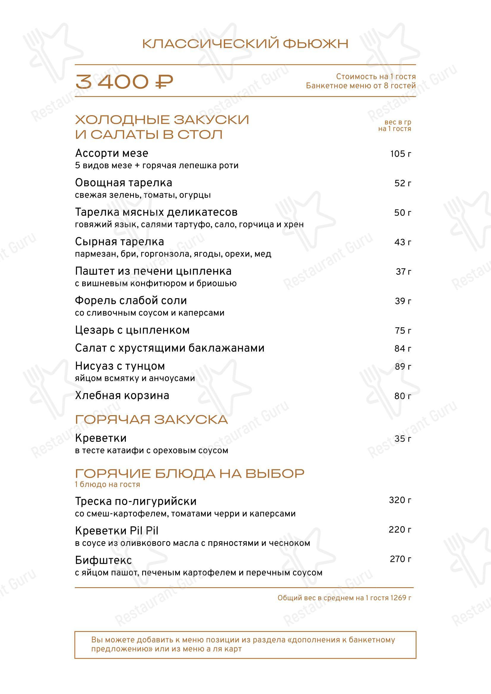 Основное меню ресторана Koza Стрекоза