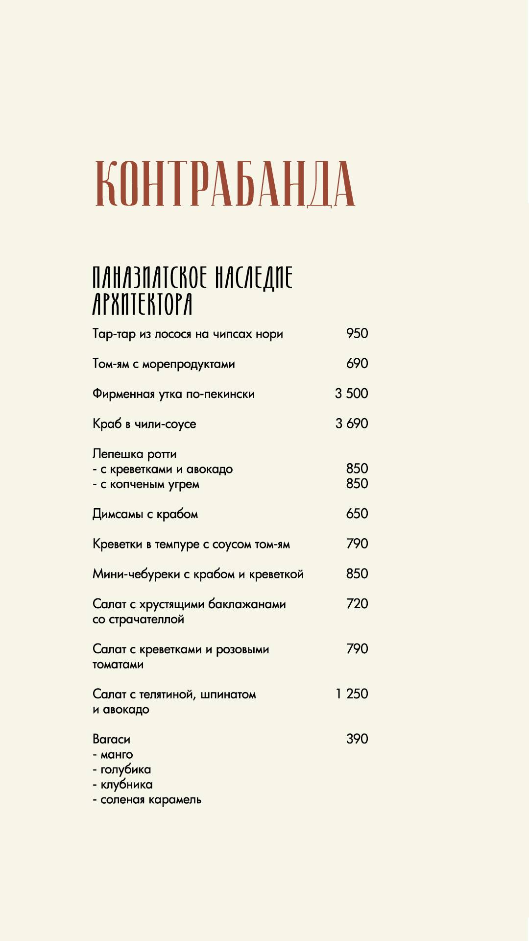 Архитектор меню