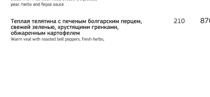 The Печь меню