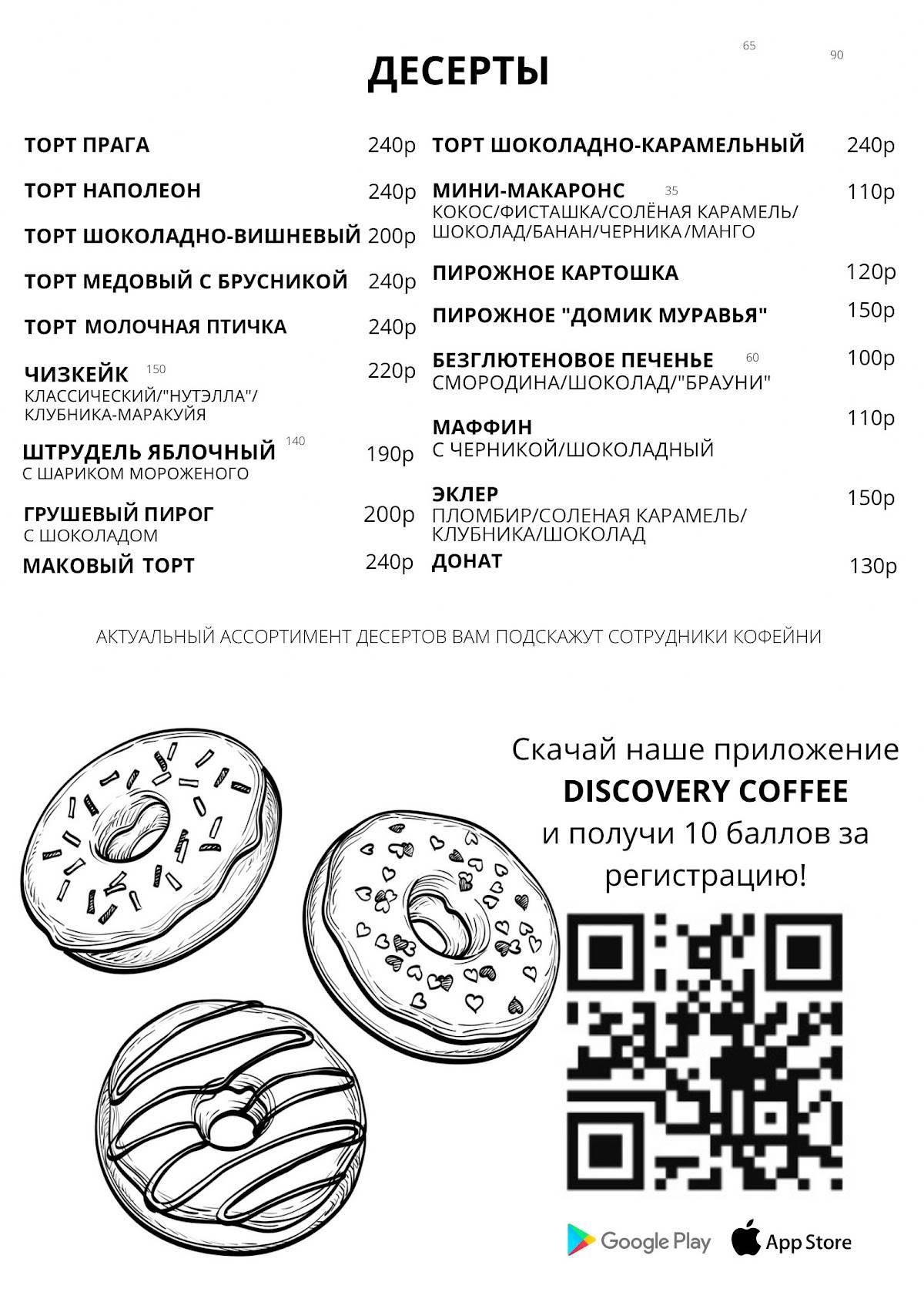 Discovery меню
