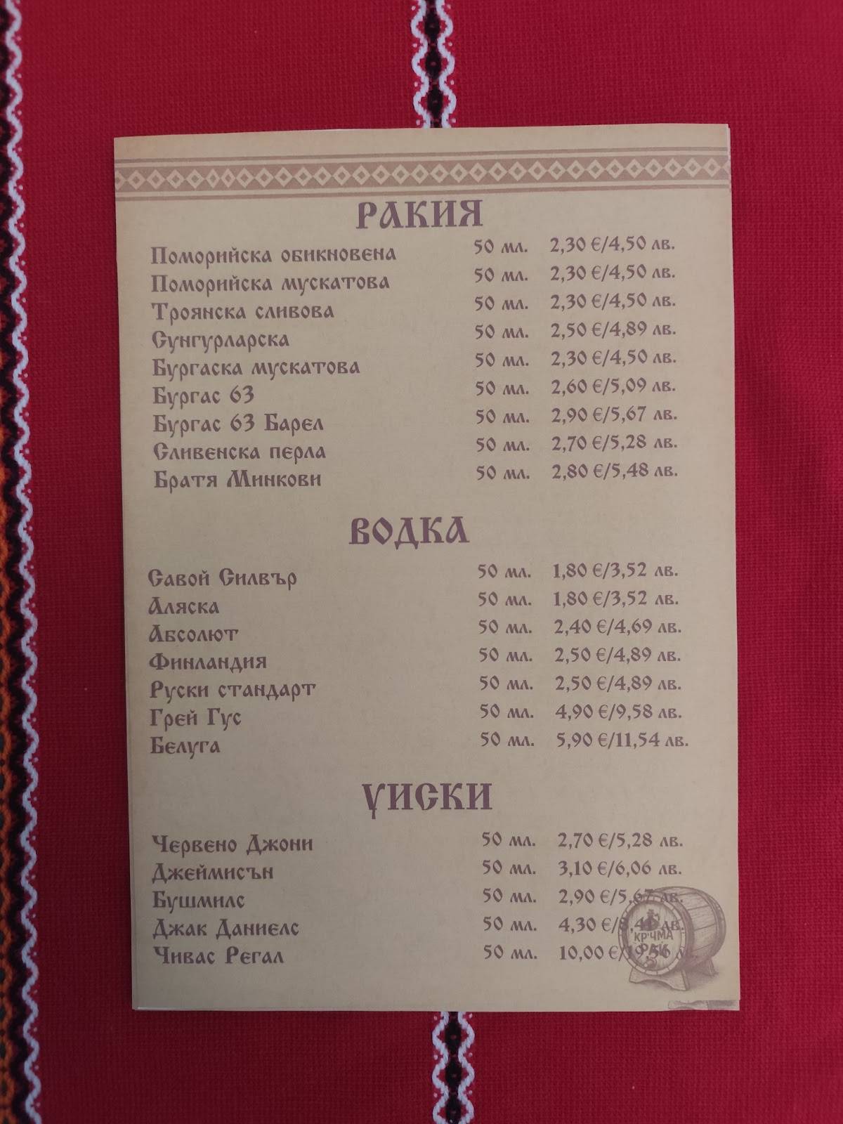 Кръчма Рай меню