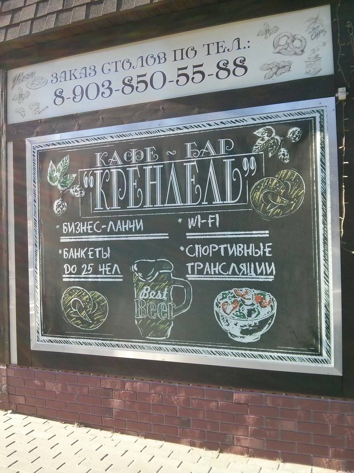 Крендель меню