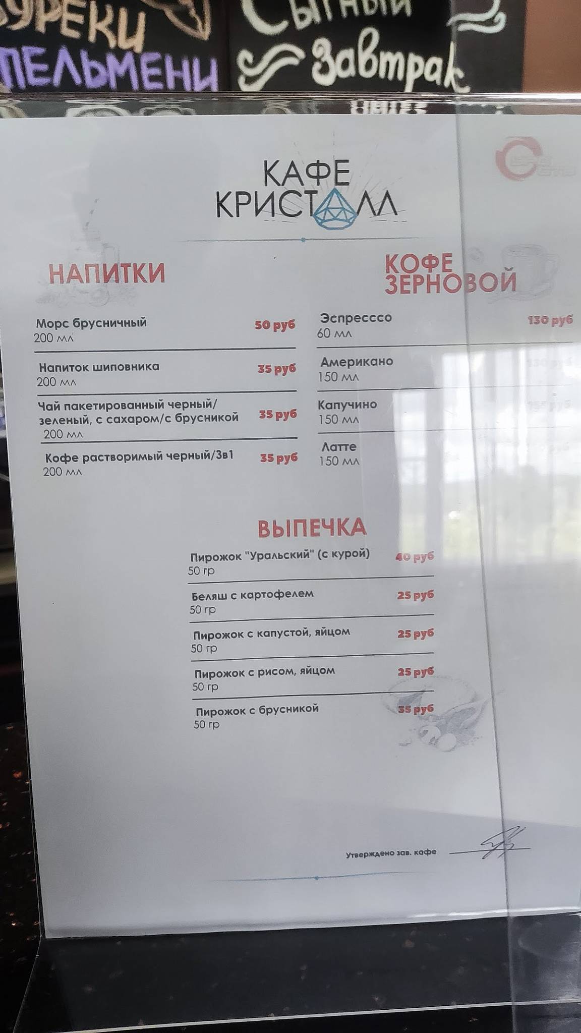 Кафе Кристалл 24 меню