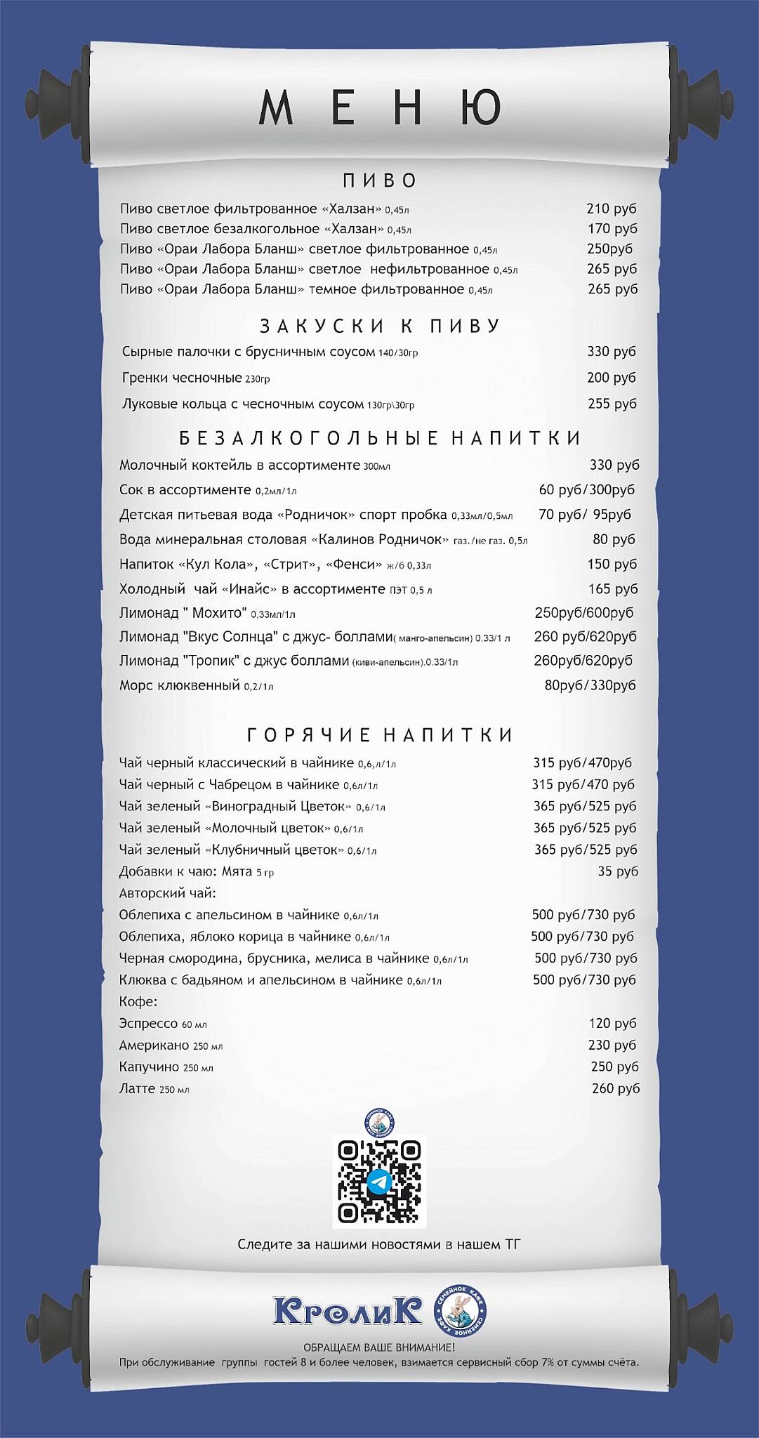 Кролик меню