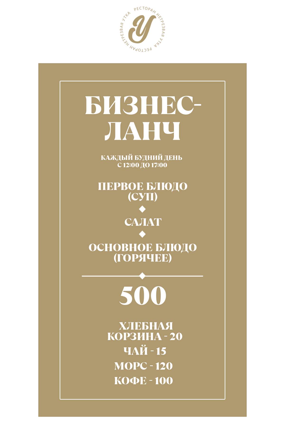НеТрезвая Утка меню