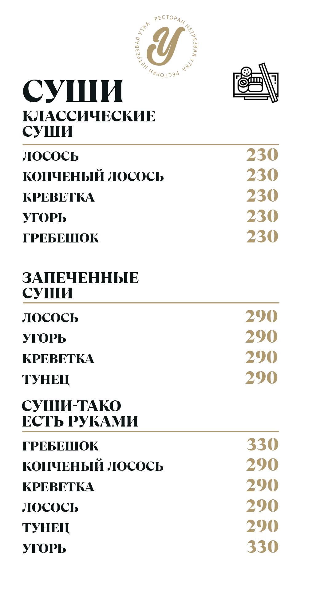 НеТрезвая Утка меню