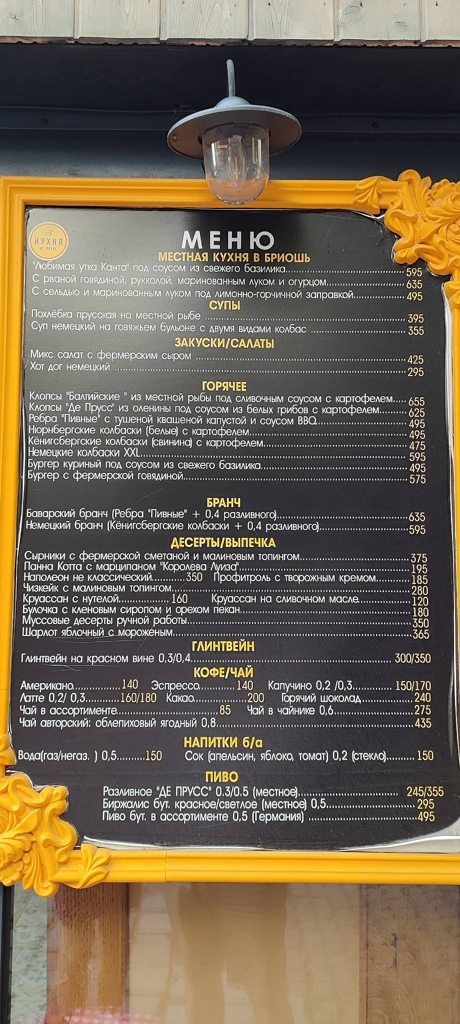 Кухня Де Прусс меню