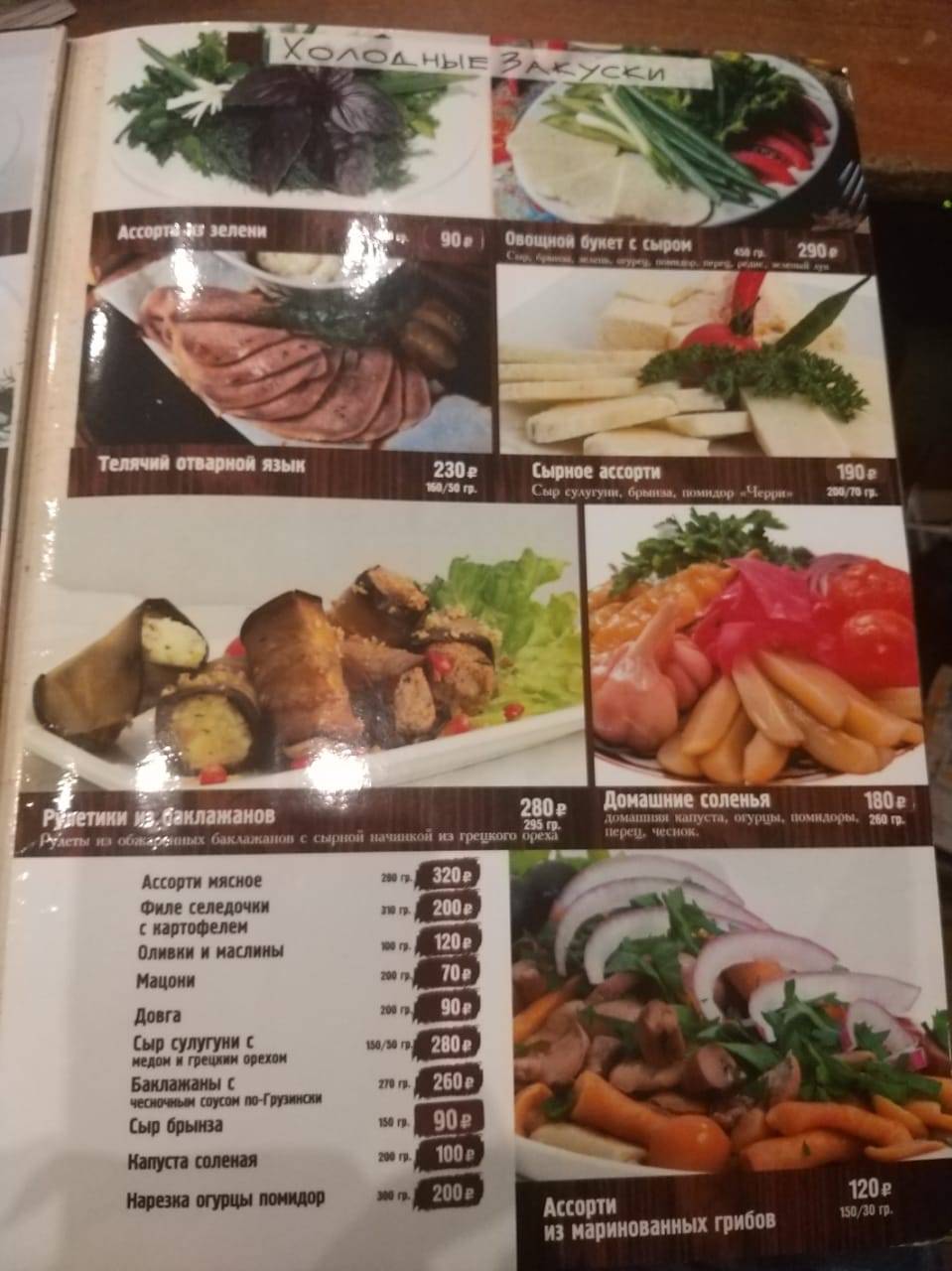 Кухня на углях меню