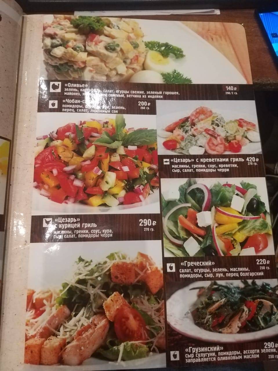 Кухня на углях меню