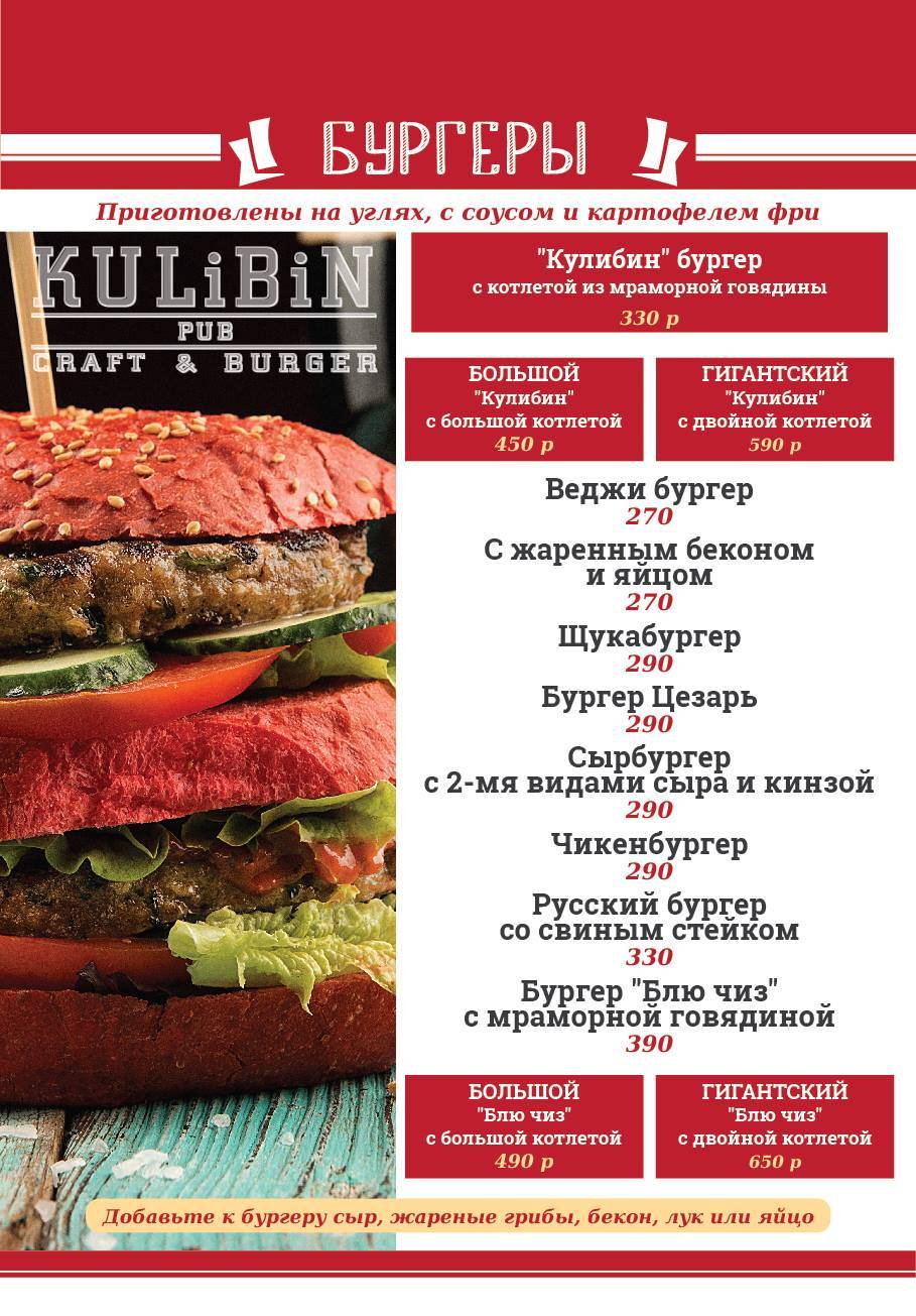 Кулибин меню