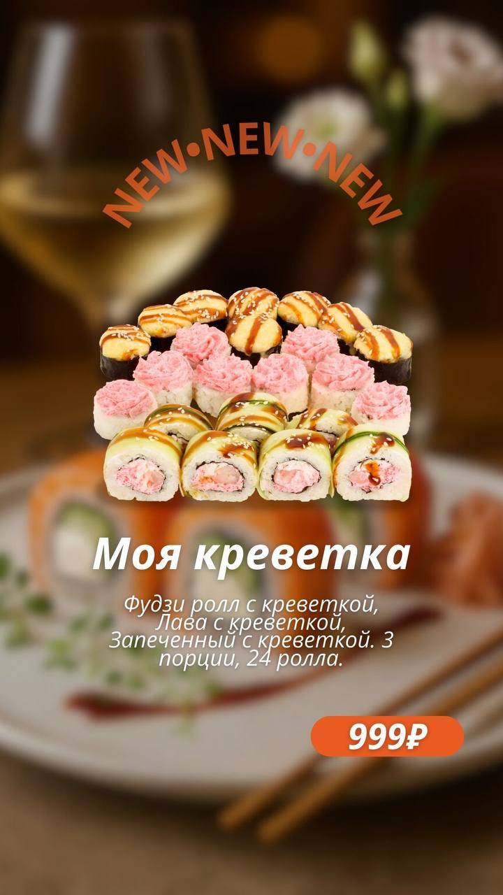 Кушай Суши и Пиццу меню