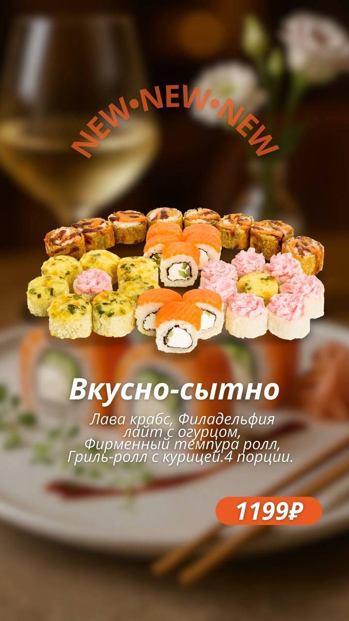 Кушай Суши и Пиццу меню