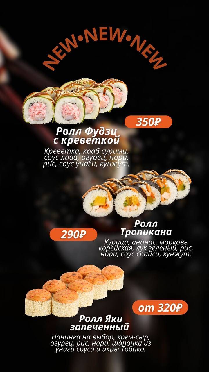 Кушай Суши и Пиццу меню