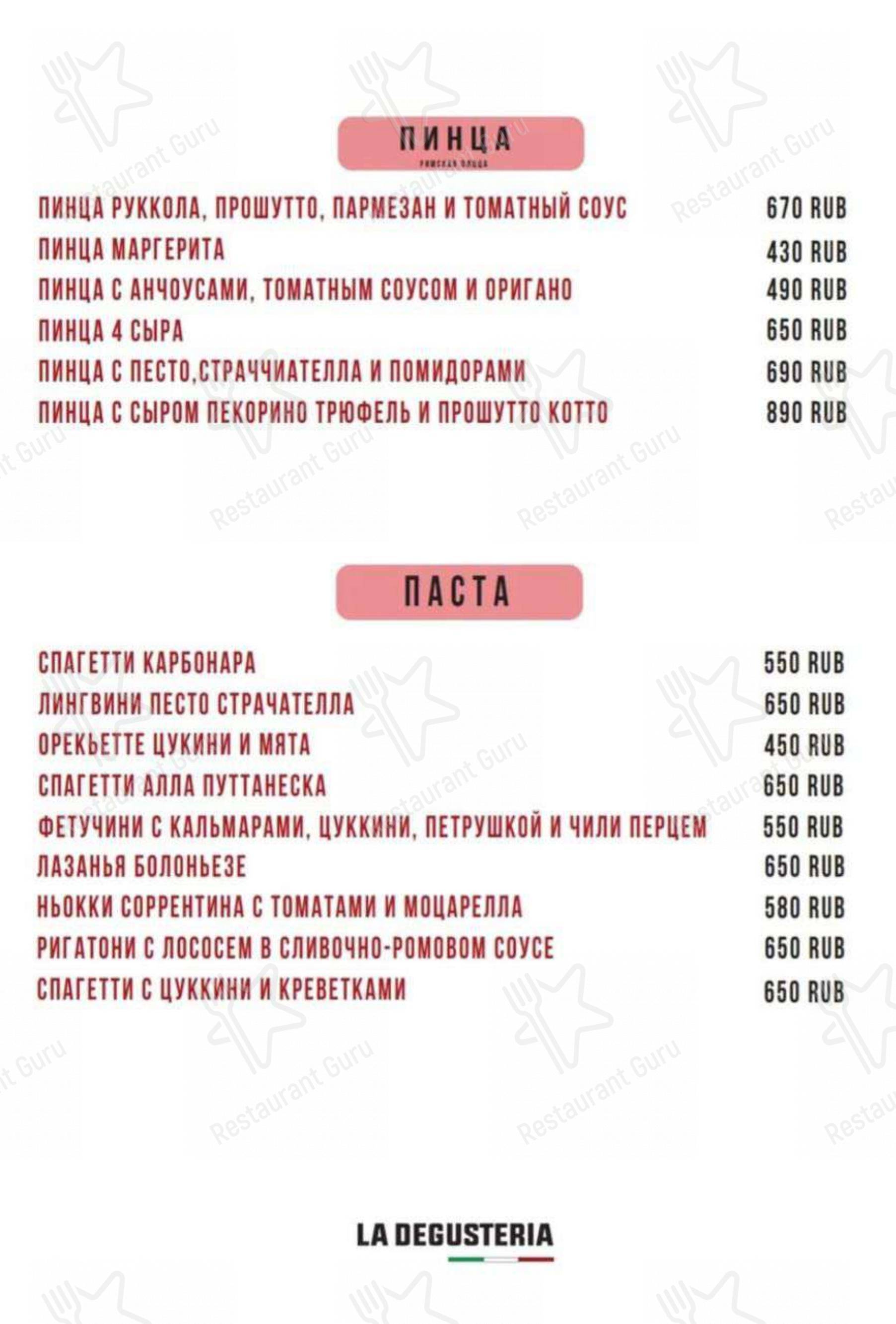 Меню La Degusteria - еда и напитки