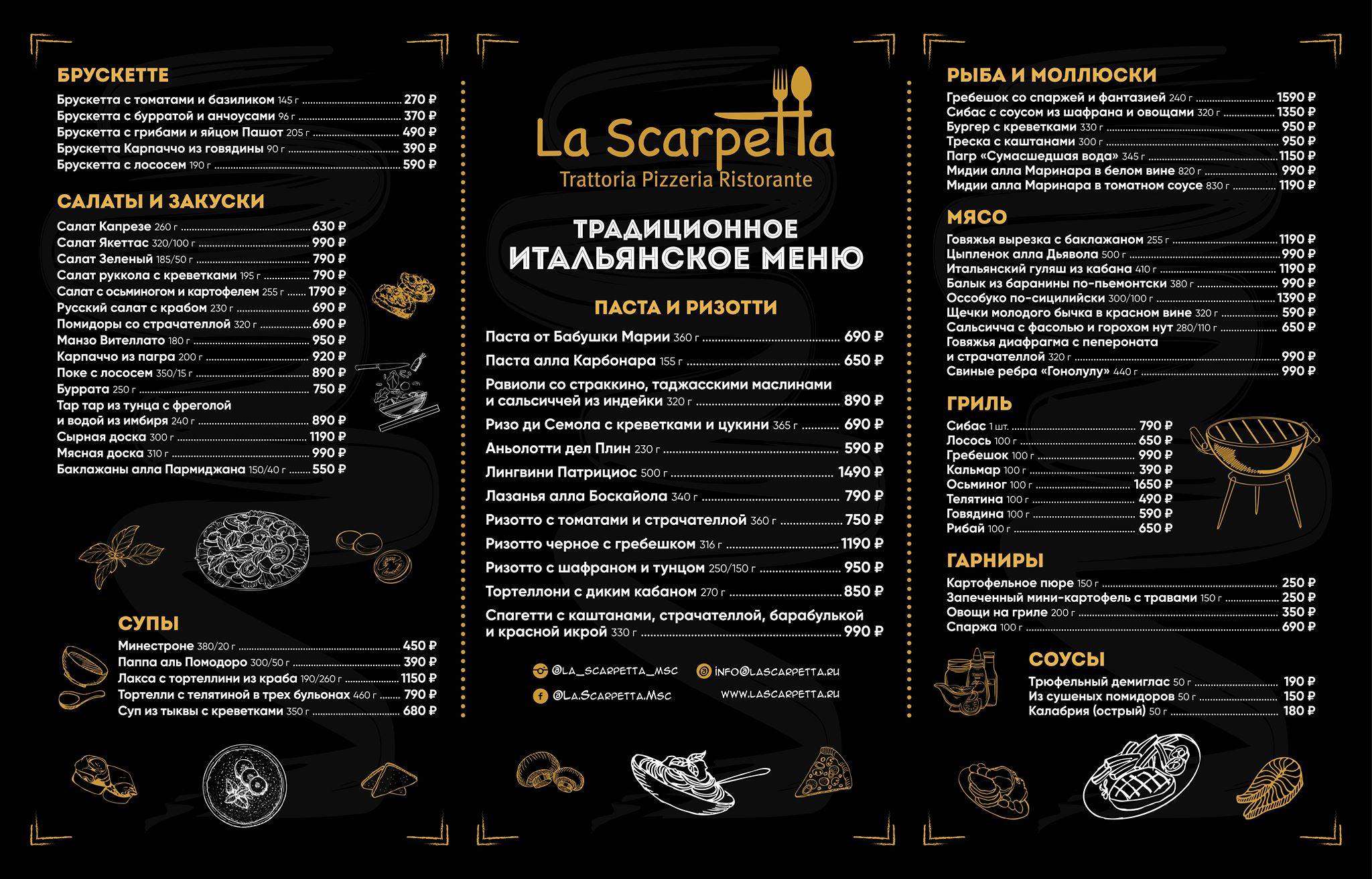 La Scarpetta меню