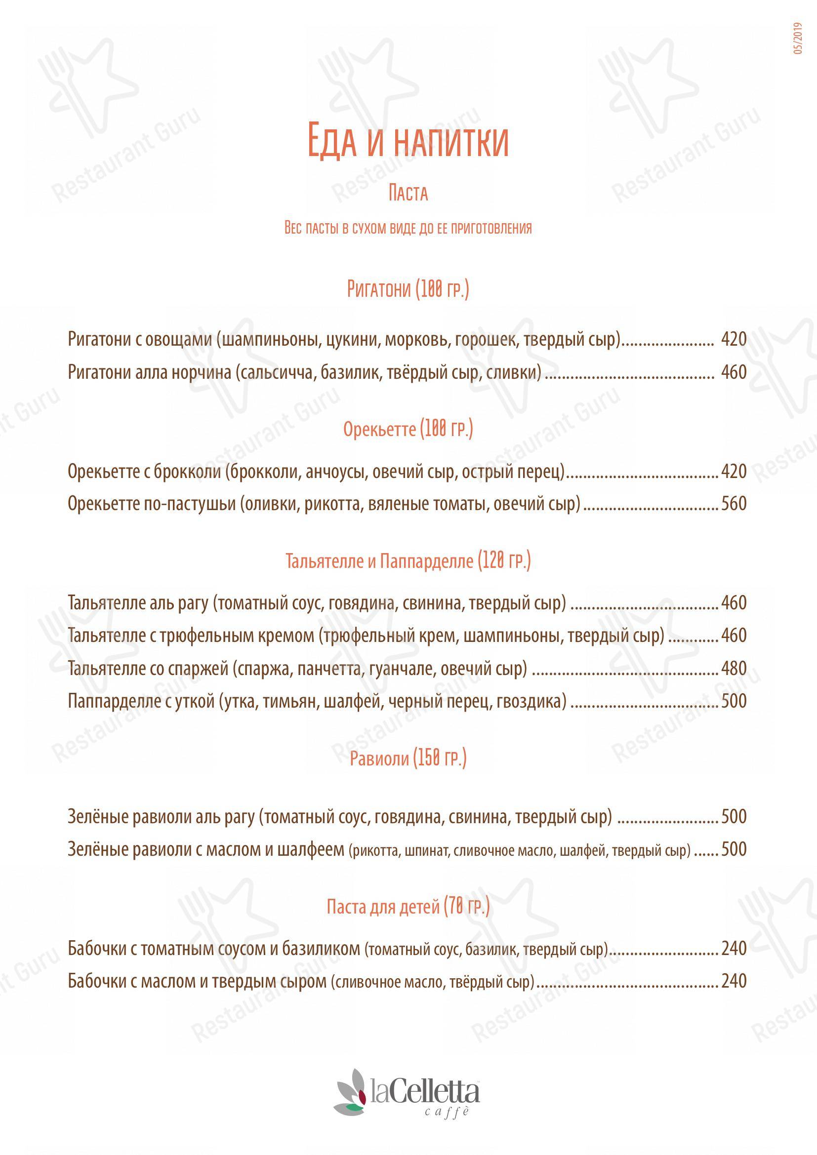 Меню ресторана La Celletta