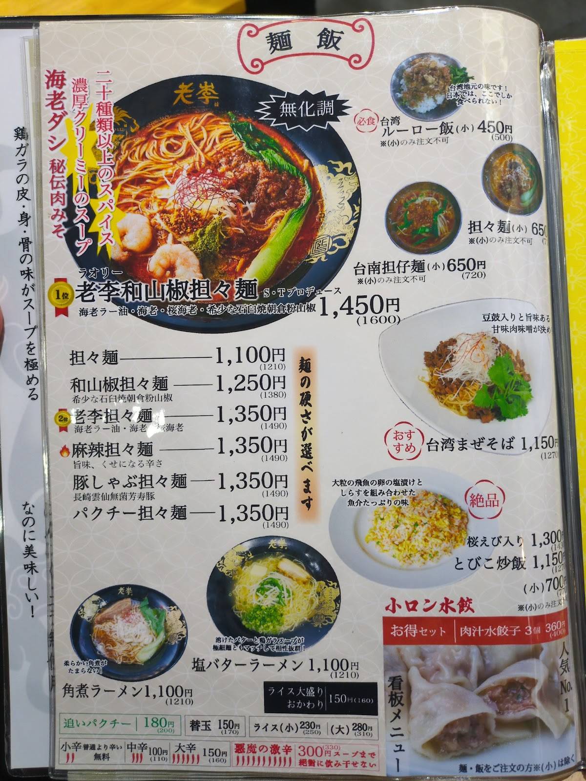 Lao Li меню